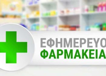 Φαρμακευτικός Σύλλογος Πιερίας: Αλλαγή Προγράμματος 22/9/2022