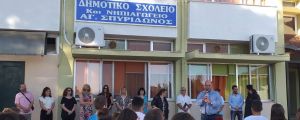 Χτύπησε το πρώτο κουδούνι στα σχολεία της Πιερίας