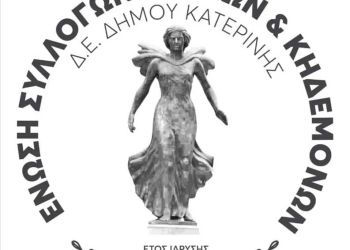 Ένωση Συλλόγων Γονέων & Κηδεμόνων