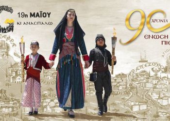 Αγιασμός για την νέα πολιτιστική χρονιά της Ένωσης Ποντίων Πιερίας