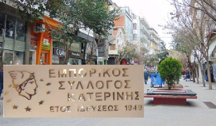 Αντίθετος με το μειωμένο ωράριο ο Εμπορικός Σύλλογος Κατερίνης – «Δεν το θέλουν τα μέλη μας, δεν θα εφαρμοστεί»