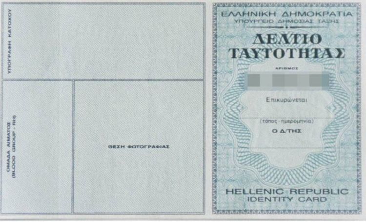 Απώλεια Ταυτότητας - Lost of identity card Απώλεια Ταυτότητας – Lost Of Identity Card