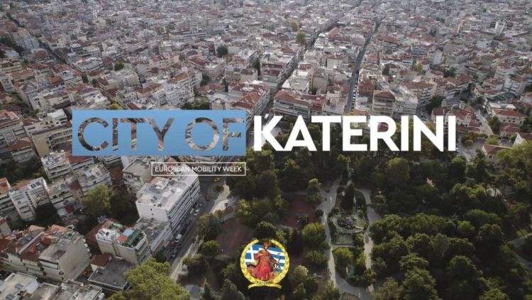 Δήμος Κατερίνης: Η ευρωπαϊκή εβδομάδα κινητικότητας σε 2΄