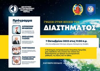 Δευτεροβάθμια Εκπαίδευση Πιερίας: Εκδήλωση για τους διακριθέντες του γραπτού διαγωνισμού