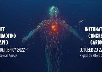 Διεθνές Καρδιολογικό Συνέδριο από την Ελληνική Καρδιολογική Εταιρεία