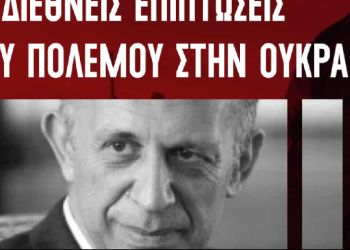 Διεθνές συνέδριο στο ΠΑΜΑΚ στη μνήμη του Ηλία Κουσκουβέλη