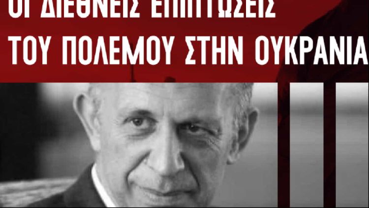 Διεθνές συνέδριο στο ΠΑΜΑΚ στη μνήμη του Ηλία Κουσκουβέλη