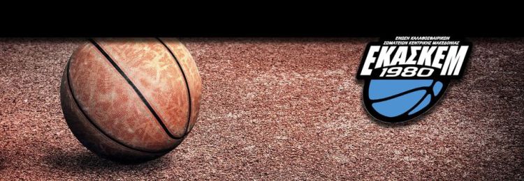 ΕΚΑΣΚΕΜ Πρωτάθλημα Εφήβων – Τα αποτελέσματα της 2ης αγωνιστικής του Α’ ομίλου