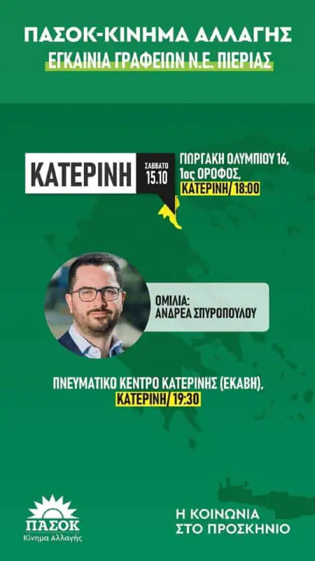 Εγκαίνια γραφείων Νομαρχιακής Επιτροπής ΠΑΣΟΚ - Κινήματος Αλλαγής Εγκαίνια γραφείων Νομαρχιακής Επιτροπής ΠΑΣΟΚ – Κινήματος Αλλαγής