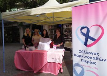 Ενημέρωση κατά του καρκίνου του μαστού – Κεντρική πλατεία Κατερίνης από το σύλλογο καρκινοπαθών Πιερίας
