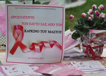 Ενημερωτική δράση για την πρόληψη ενάντια στον καρκίνο του μαστού