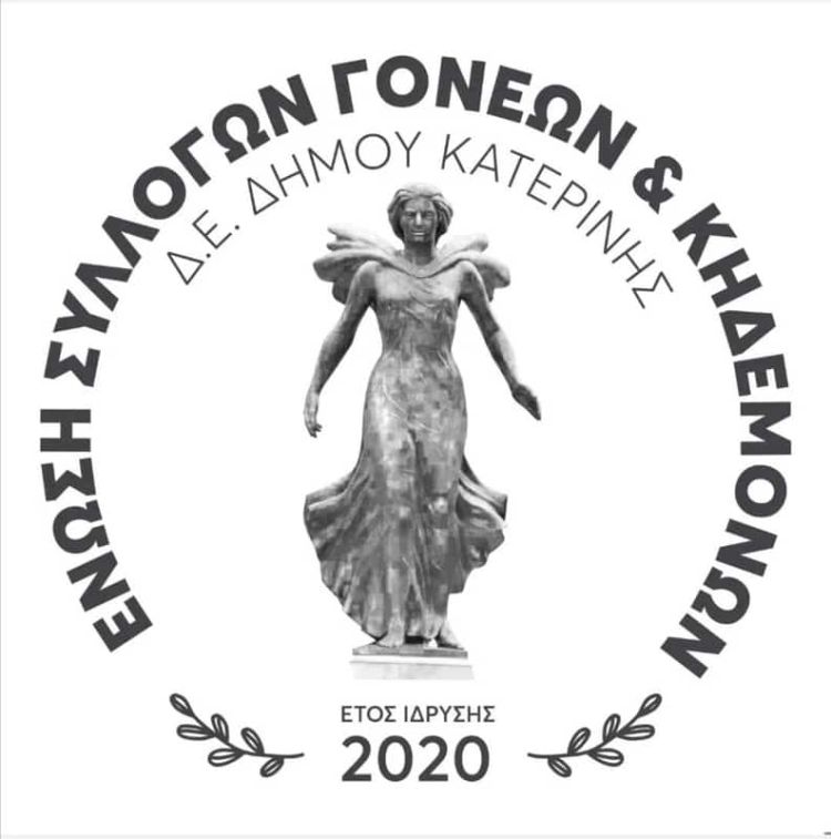 Ενημερωτική συνάντηση για τις εκλογές  στην Ένωση  Γονέων  Κατερίνης