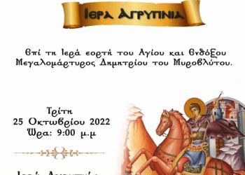 Ιερά Αγρυπνία