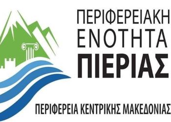 Κατερίνη: Το Πρόγραμμα εορτασμού της 110ης επετείου της απελευθέρωσης της πόλης