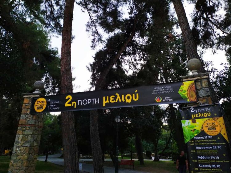 Μελισσοκομικός Σύλλογος Πιερίας: 2η γιορτή μελιού στο Πάρκο της Κατερίνης Μελισσοκομικός Σύλλογος Πιερίας: 2η γιορτή μελιού στο Πάρκο της Κατερίνης