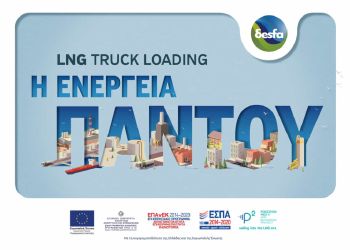 Ο ΔΕΣΦΑ ενισχύει τις υποδομές ενέργειας της Ελλάδας, αναβαθμίζοντας το ενεργειακό προφίλ της χώρας