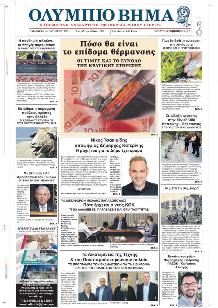 Παρασκευή, 14 Οκτωβρίου 2022