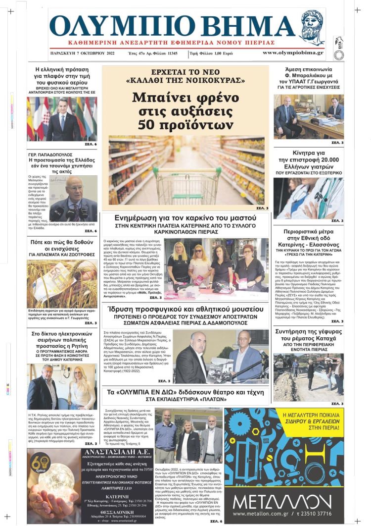 Παρασκευή, 7 Οκτωβρίου 2022