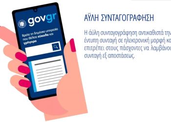 Περισσότεροι από 4 εκατομμύρια πολίτες έχουν εγγραφεί στην άυλη συνταγογράφηση