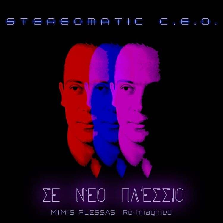 «Σε νέο Πλέσσιο» από τους Stereomatic C.e.o. – Ένα αφιέρωμα στον Μίμη Πλέσσα