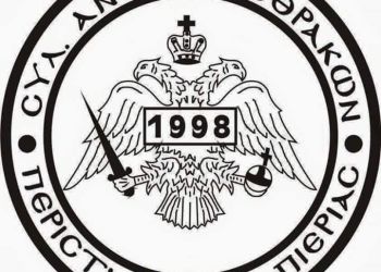 Σύλλογος Ανατολικοθρακών Περίστασης –