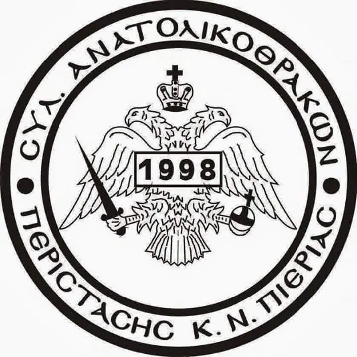 Σύλλογος Ανατολικοθρακών Περίστασης - Aγιασμός την Τετάρτη 12 Οκτωβρίου Σύλλογος Ανατολικοθρακών Περίστασης –