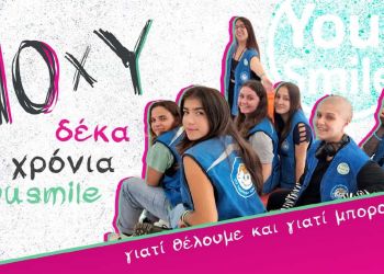 10 χρόνια Yousmile