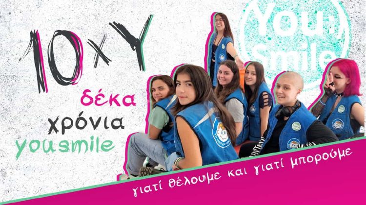 10 χρόνια YouSmile - Το Ευρωπαϊκό Μαθητικό Εθελοντικό Δίκτυο “YouSmile” γιορτάζει μία δεκαετία δράσεων από παιδιά για παιδιά 10 χρόνια Yousmile