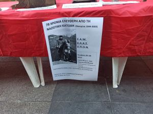 78 Χρόνια ελεύθερη από τη Ναζιστική Κατοχή - Κατερίνη 1944-2022 78 Χρόνια ελεύθερη από τη Ναζιστική Κατοχή – Κατερίνη 1944 2022