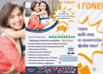 Brainobrain: Ένα πρόγραμμα ανάπτυξης δεξιοτήτων για παιδιά ηλικίας 5 15 ετών