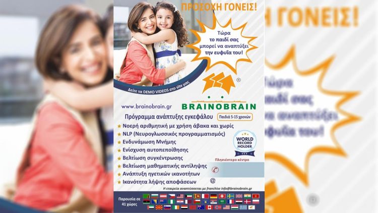 Brainobrain: Ένα πρόγραμμα ανάπτυξης δεξιοτήτων για παιδιά ηλικίας 5 15 ετών