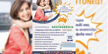 Brainobrain: Ένα Πρόγραμμα Ανάπτυξης Δεξιοτήτων Για Παιδιά Ηλικίας 5 15 Ετών