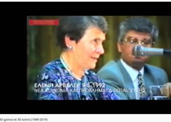 Ανοικτό Πανεπιστήμιο Κατερίνης – 30 χρόνια σε 50 λεπτά (1989 2019) (βίντεο)