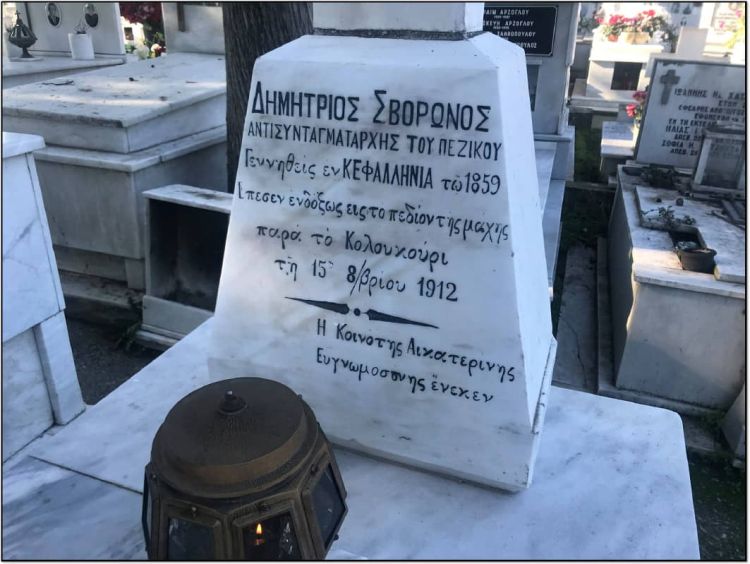 Απελευθέρωση της ΚατερίνηςΑντισυνταγματάρχης Δημήτριος Σβορώνος γεννηθείς στα Σβορωνάτα Κεφαλληνίας τω 1859…