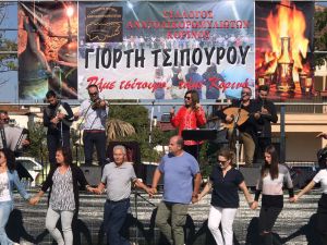 Γιορτή Τσίπουρου – Σύλλογος Ανατολικορωμυλιωτών Κορινού –