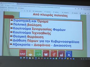 Δ.Ε.Ε.Π. Πιερίας – Το Έγκλημα στον Κυβερνοχώρο και η Κυβερνοασφάλεια (φωτορεπορτάζ)