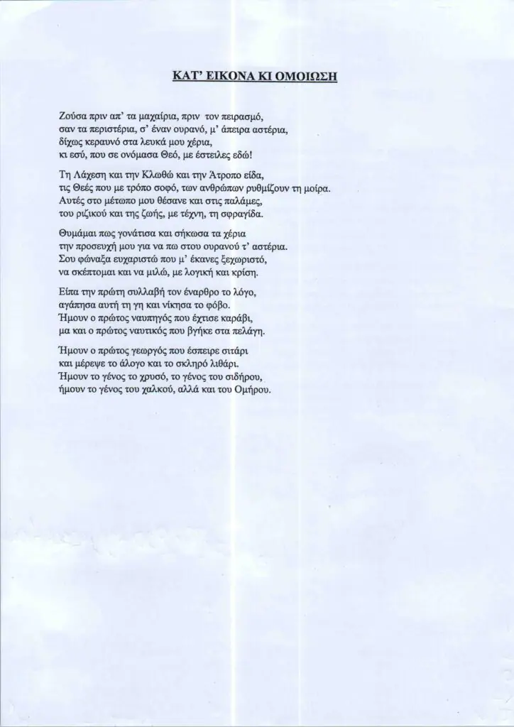 Δικηγορικός Σύλλογος Κατερίνης – Πρώτο βραβείο για τον Ιωάννη Σιδηρόπουλο στον 11ο παγκόσμιο διαγωνισμό ποίησης