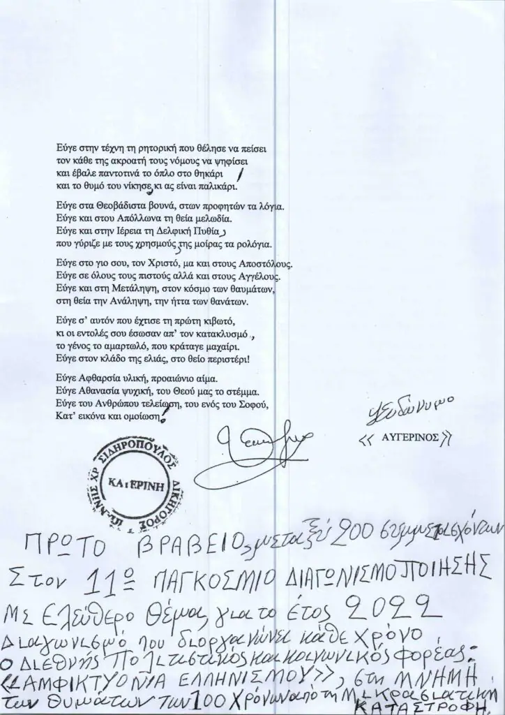 Δικηγορικός Σύλλογος Κατερίνης – Πρώτο βραβείο για τον Ιωάννη Σιδηρόπουλο στον 11ο παγκόσμιο διαγωνισμό ποίησης