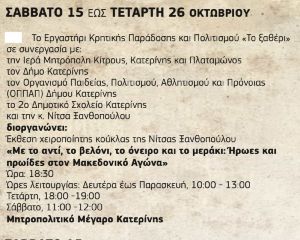 Εκδηλώσεις για την επέτειο του ολοκαυτώματος στη μονή Αρκαδίου Ρεθύμνου το 1866 Εκδηλώσεις για την επέτειο του ολοκαυτώματος στη μονή Αρκαδίου Ρεθύμνου το 1866