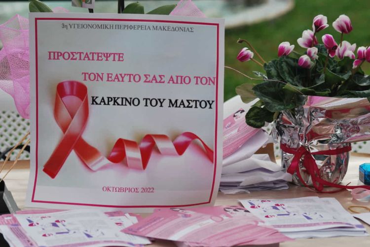 Ενημερωτική Δράση Για Την Πρόληψη Ενάντια Στον Καρκίνο Του Μαστού