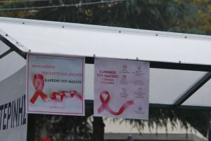 Ενημερωτική δράση για την πρόληψη ενάντια στον καρκίνο του μαστού