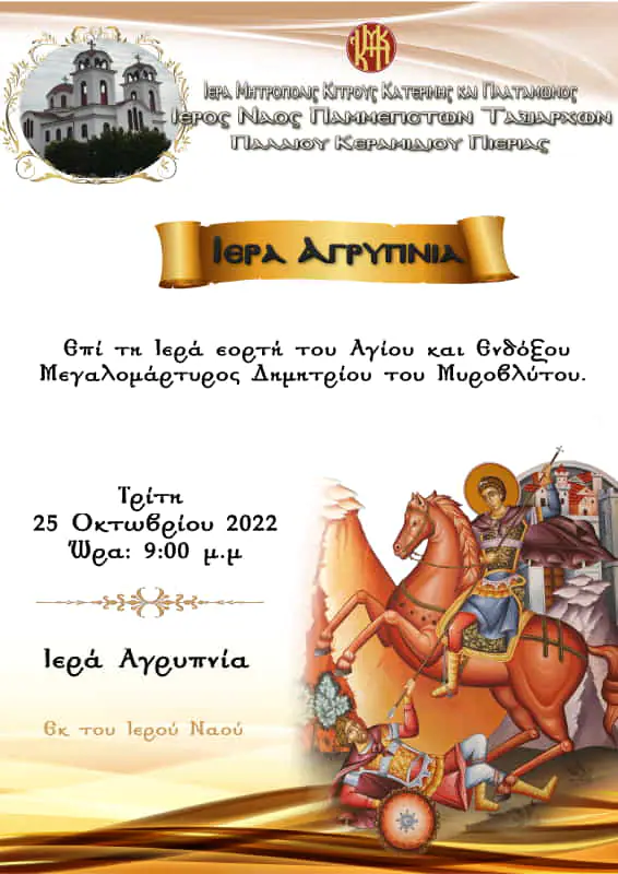 Ιερά Αγρυπνία Ιερά Αγρυπνία