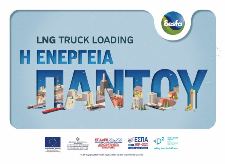 Ο ΔΕΣΦΑ ενισχύει τις υποδομές ενέργειας της Ελλάδας, αναβαθμίζοντας το ενεργειακό προφίλ της χώρας