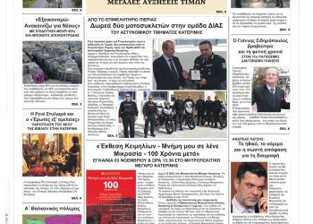 Πέμπτη, 27 Οκτωβρίου 2022