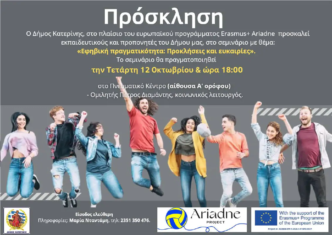Σεμινάριο με θέμα «Εφηβική πραγματικότητα: Προκλήσεις και ευκαιρίες» Σεμινάριο με θέμα «Εφηβική πραγματικότητα: Προκλήσεις και ευκαιρίες»