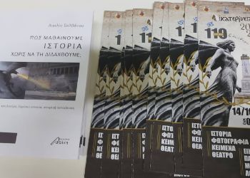 Αικατερίνεια: Πώς μαθαίνουμε ιστορία χωρίς να τη διδαχθούμε; – Το βιβλίο της Αιμιλίας Σαλβάνου