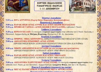 Αρχίζουν στον Ι.Ν. Αγίας Άννης Κατερίνης οι λατρευτικές εκδηλώσεις «ΘΕΟΠΡΟΜΗΤΟΡΙΚΑ»