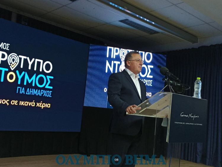 Γιάννης Ντούμος: Παρουσίαση της υποψηφιότητας για το Δήμο Κατερίνης (εικόνες + βίντεο)
