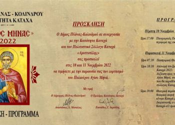 Δήμος Πύδνας Κολινδρού –