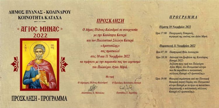 Δήμος Πύδνας Κολινδρού –